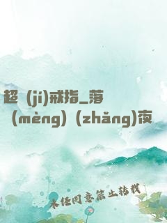 超級(jí)戒指