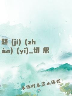 超級(jí)戰(zhàn)醫(yī)