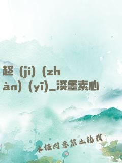 超級(jí)戰(zhàn)醫(yī)
