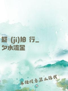 超級(jí)拍賣行
