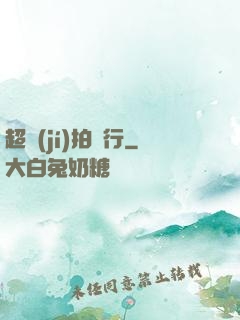 超級(jí)拍賣行
