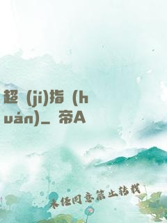 超級(jí)指環(huán)