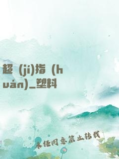 超級(jí)指環(huán)