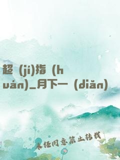 超級(jí)指環(huán)