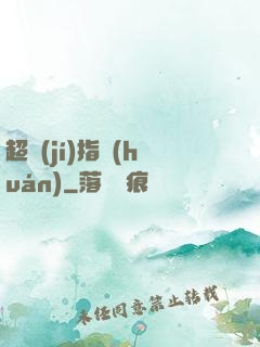超級(jí)指環(huán)