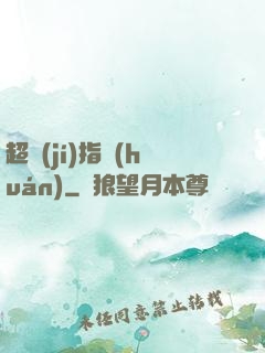 超級(jí)指環(huán)