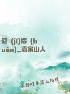 超級(jí)指環(huán)