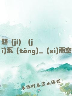 超級(jí)掛機(jī)系統(tǒng)