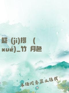 超級(jí)搭訕學(xué)