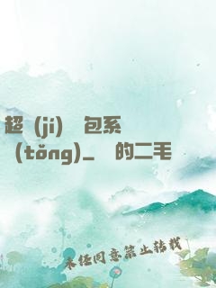 超級(jí)搶紅包系統(tǒng)