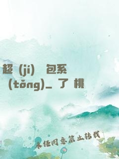 超級(jí)搶紅包系統(tǒng)