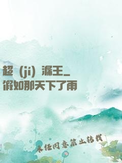 超級(jí)撿漏王