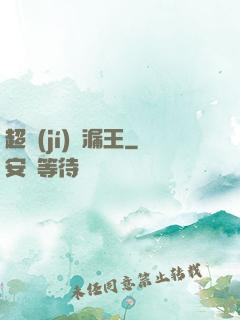 超級(jí)撿漏王