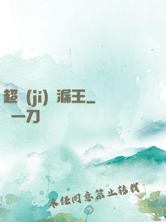 超級(jí)撿漏王