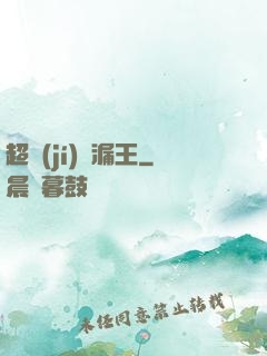 超級(jí)撿漏王