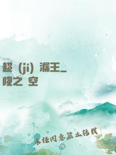 超級(jí)撿漏王