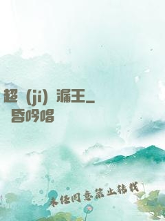超級(jí)撿漏王
