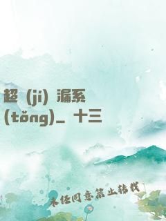 超級(jí)撿漏系統(tǒng)