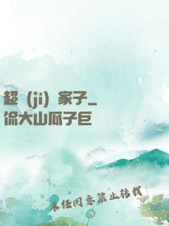 超級(jí)敗家子
