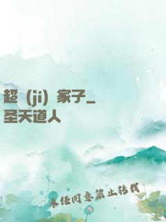 超級(jí)敗家子