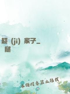 超級(jí)敗家子