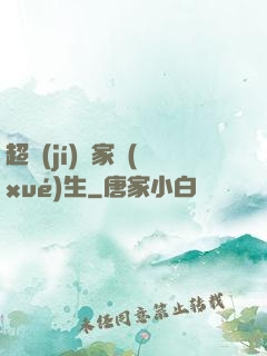 超級(jí)敗家學(xué)生