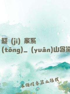 超級(jí)敗家系統(tǒng)
