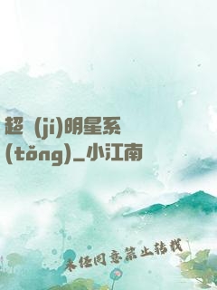 超級(jí)明星系統(tǒng)