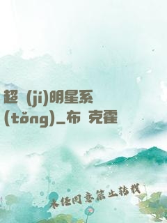 超級(jí)明星系統(tǒng)