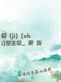 超級(jí)時(shí)空主宰