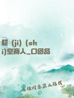 超級(jí)時(shí)空商人