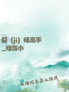 超級(jí)曖昧高手