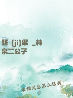 超級(jí)果園