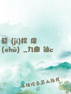 超級(jí)校園魔術(shù)師