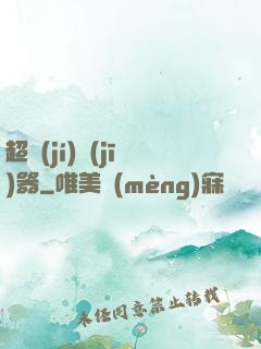 超級(jí)機(jī)器