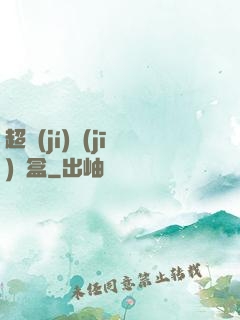 超級(jí)機(jī)頂盒