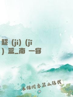 超級(jí)機(jī)頂盒