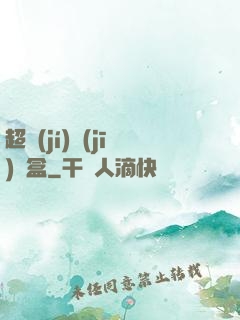 超級(jí)機(jī)頂盒