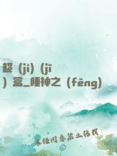 超級(jí)機(jī)頂盒