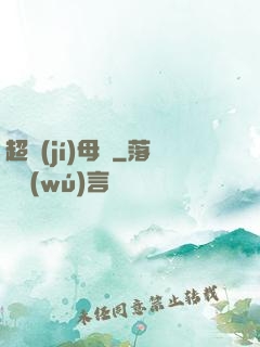 超級(jí)母艦