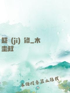 超級(jí)氣修