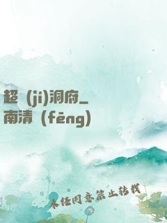 超級(jí)洞府