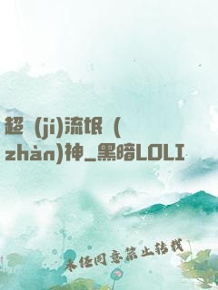 超級(jí)流氓戰(zhàn)神