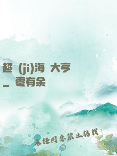 超級(jí)海島大亨