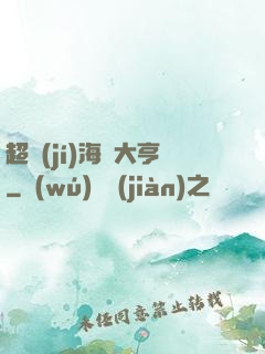 超級(jí)海島大亨