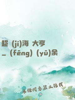 超級(jí)海島大亨