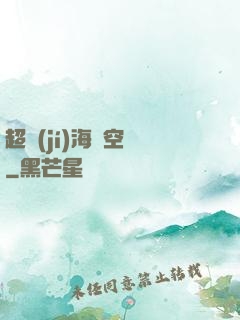 超級(jí)海島空間