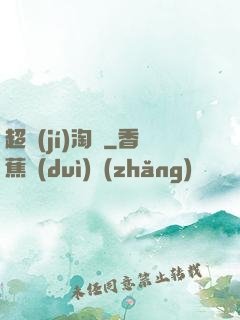 超級(jí)淘寶