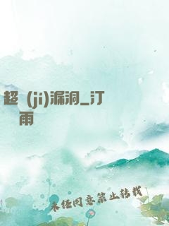 超級(jí)漏洞