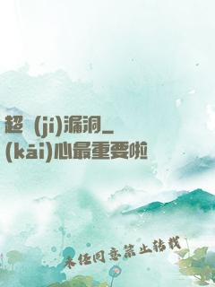 超級(jí)漏洞